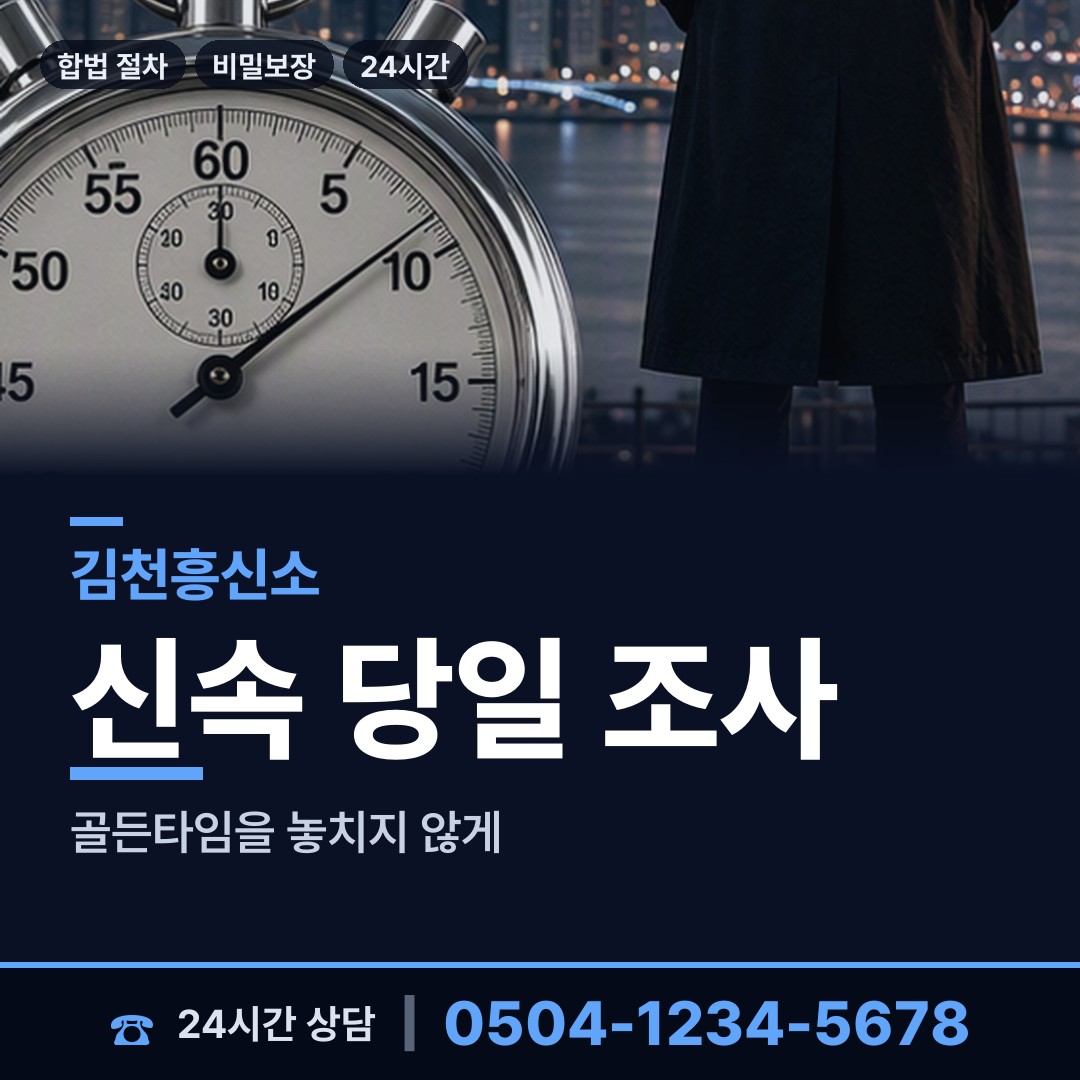 김천 대항면 흥신소추천 상담 안내