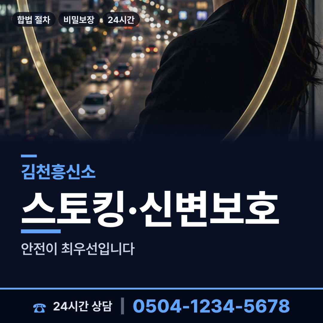 김천 대항면 탐정사무소비용 상담 안내